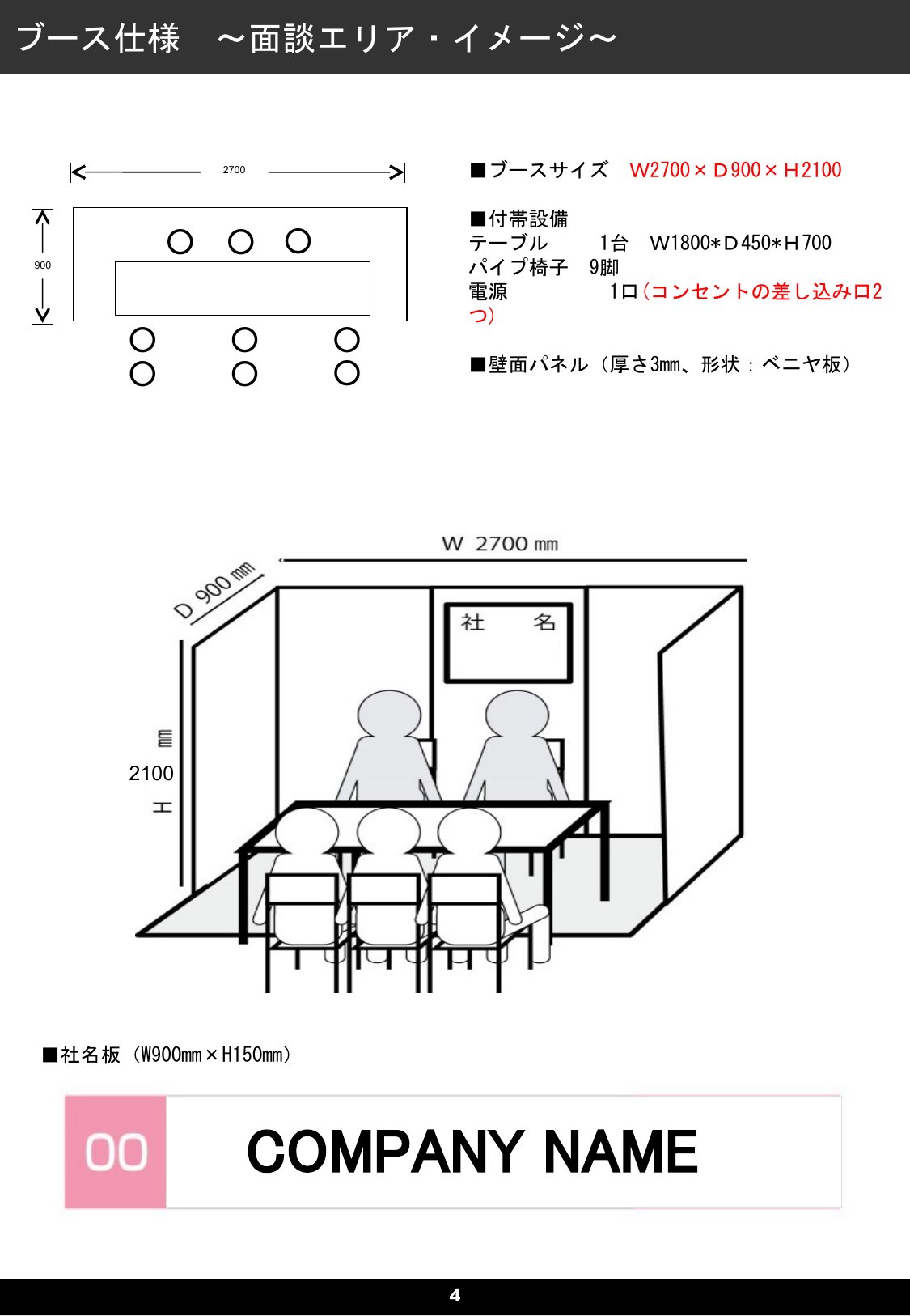 ブース仕様の図解ページ