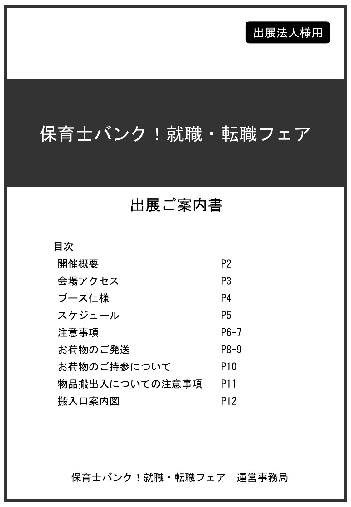 出展ご案内書
