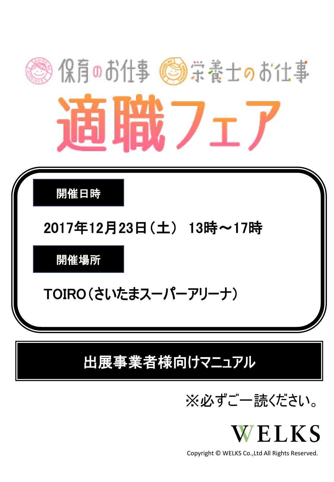 出展事業者様向けマニュアル