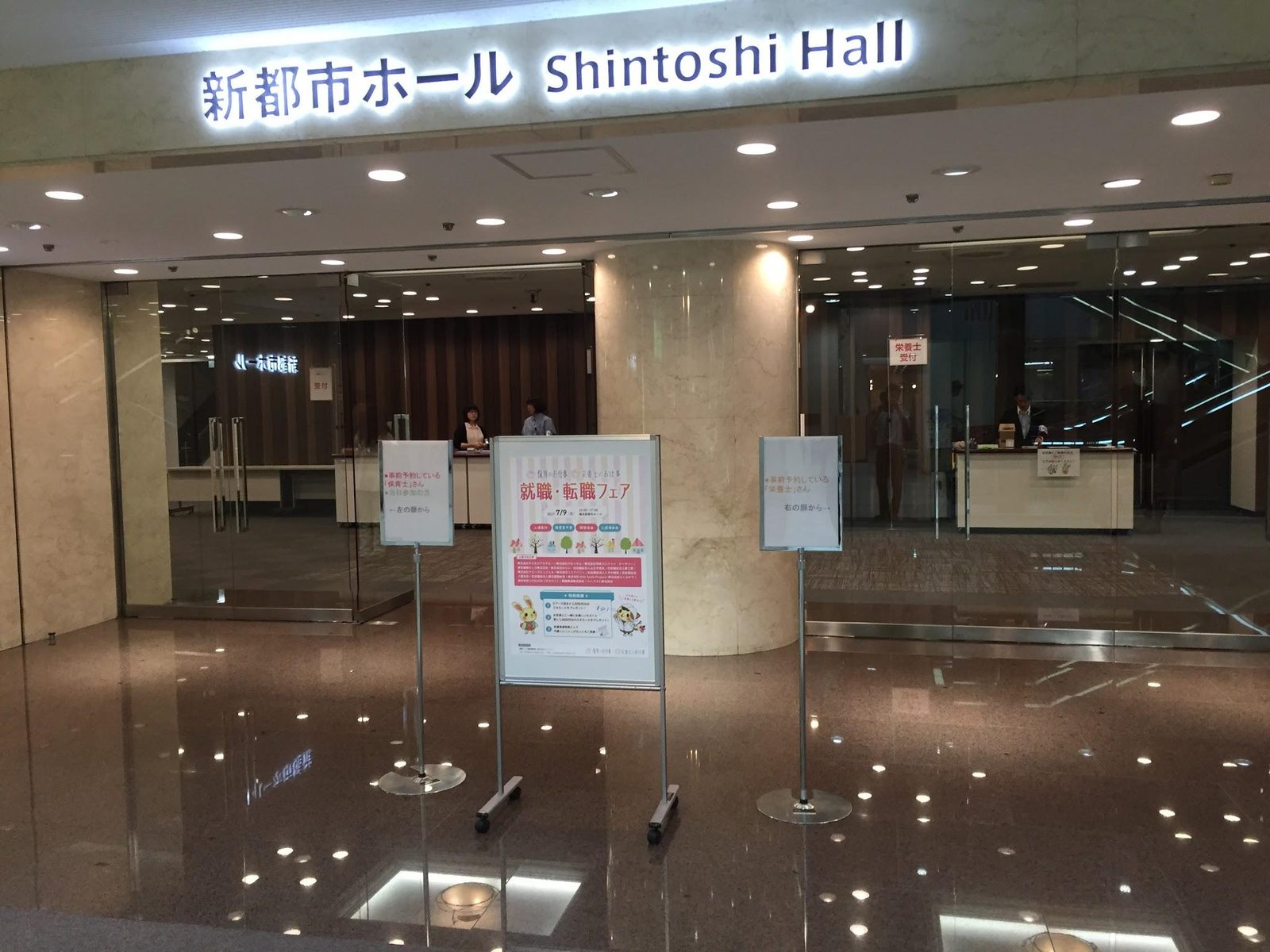 会場入口（新都市ホール）